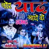 About DJ Tor Yaad Aathe Vo Song